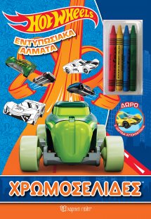 Hot Wheels: Εντυπωσιακά άλματα