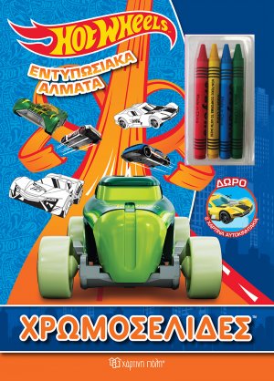 Hot Wheels: Εντυπωσιακά άλματα