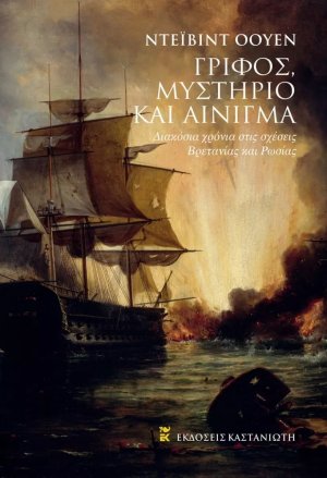 Γρίφος, μυστήριο και αίνιγμα
