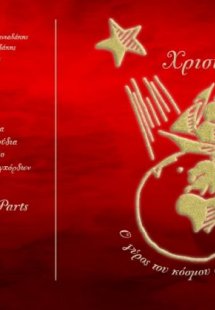 Χριστούγεννα!!! Ο γύρος του κόσμου σε 12 μελωδίες