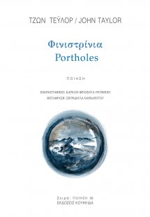Φινιστρίνια