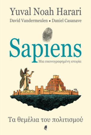 Sapiens, μια εικονογραφημένη ιστορία (Τόμος Β')