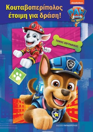 Paw Patrol: Κουταβοπερίπολος έτοιμη για δράση!