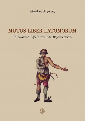 Μutus liber latomorum