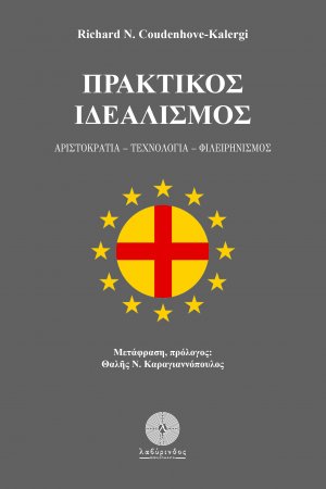 Πρακτικός ιδεαλισμός