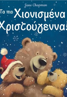 Τα πιο χιονισμένα Χριστούγεννα!