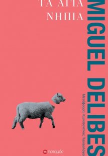 Τα άγια νήπια