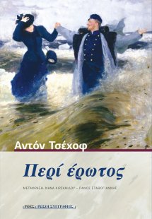 Περί έρωτος