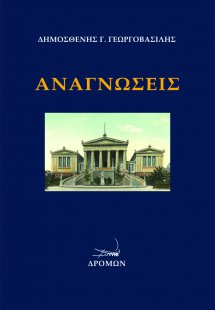 Αναγνώσεις