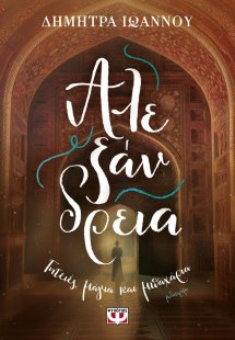 Αλεξάνδρεια