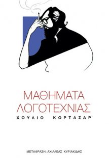 Μαθήματα λογοτεχνίας