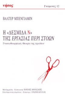 Η «Δεσμίδα Ν» της εργασίας περί στοών