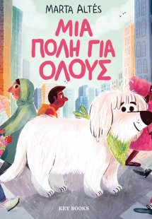 Μια πόλη για όλους