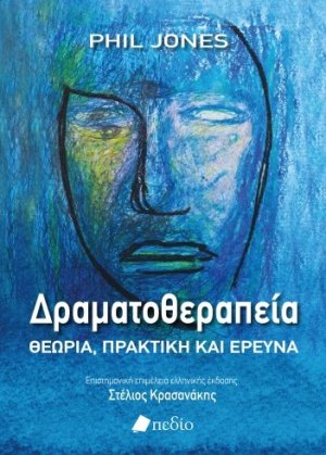 Δραματοθεραπεία