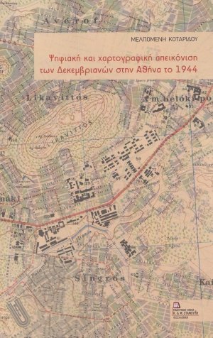 Ψηφιακή και χαρτογραφική απεικόνιση των Δεκεμβριανών στην Αθήνα το 1944