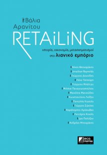 Retailing