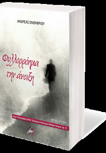 Φυλλορρόημα την άνοιξη