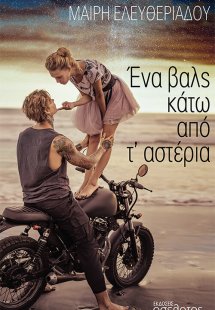 Ένα βαλς κάτω από τ' αστέρια