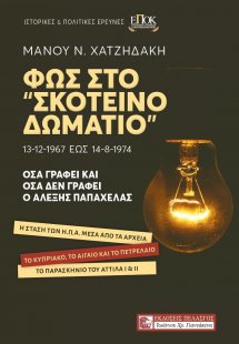 Φως στο