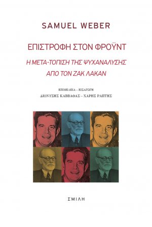 Επιστροφή στον Φρόυντ