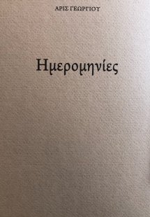 Ημερομηνίες