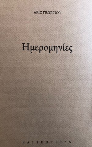Ημερομηνίες