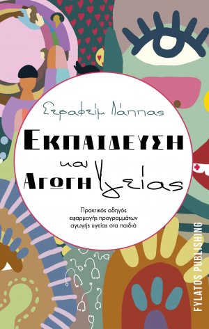 Εκπαίδευση και αγωγή υγείας