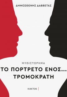 Το πορτρέτο ενός... τρομοκράτη
