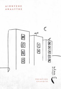 Μόνο τη νύχτα