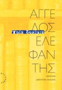 Τρία δοκίμια