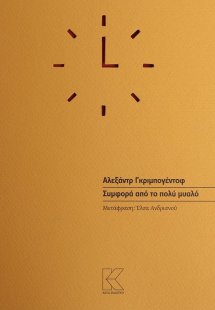 Συμφορά από το πολύ μυαλό