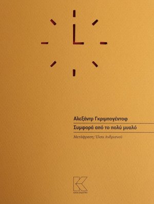 Συμφορά από το πολύ μυαλό