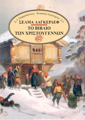 Το βιβλίο των Χριστουγέννων