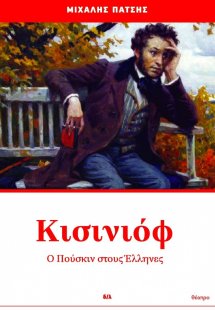 Κισινιόφ