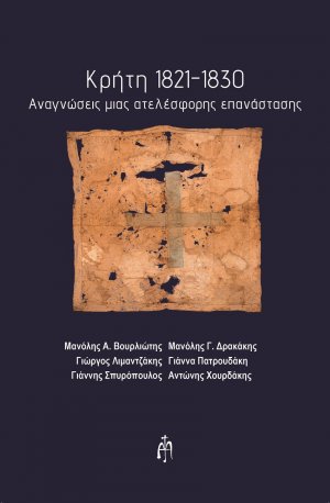 Κρήτη 1821-1830