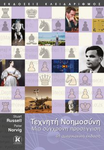 Τεχνητή νοημοσύνη