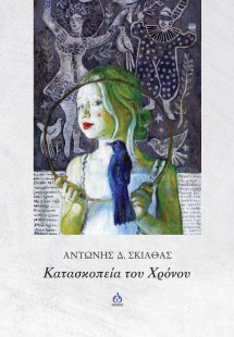 Κατασκοπεία του χρόνου