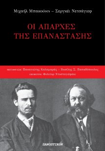 Οι απαρχές της επανάστασης