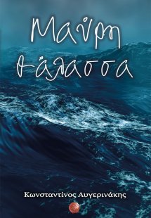 Μαύρη θάλασσα