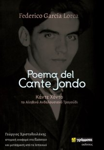 Poema del Cante Jondo