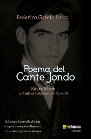 Poema del Cante Jondo