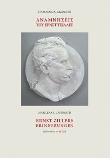 Αναμνήσεις του Έρνστ Τσίλλερ