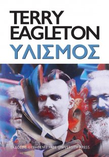 Υλισμός