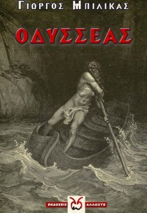 Οδυσσέας
