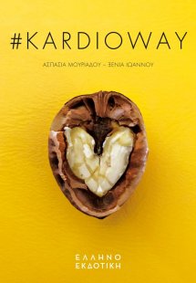 #Kardioway