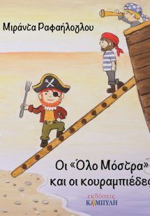 Οι