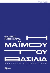 Η μαϊμού του βασιλιά
