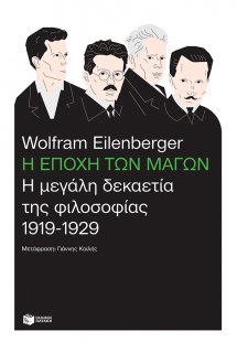 Η εποχή των μάγων: Η μεγάλη δεκαετία της φιλοσοφίας, 19...