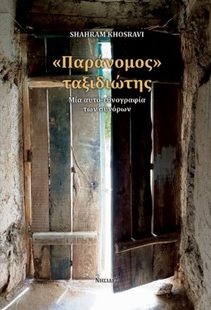 Παράνομος ταξιδιώτης