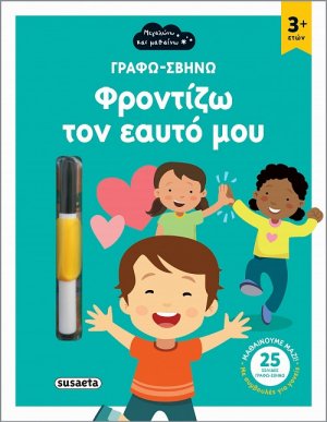 Φροντίζω τον εαυτό μου